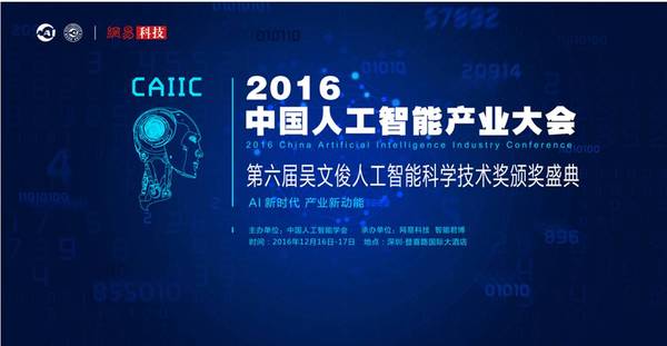 【j2开奖】活动 | 人工智能大热，中国 AI 产业大会将揭开28项大奖