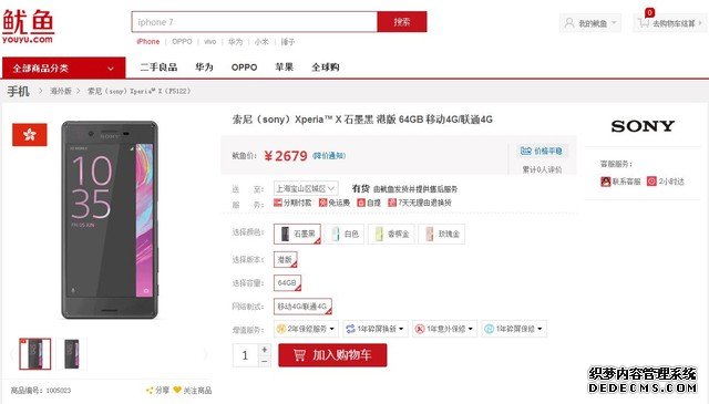 新突破 港版双4G 索尼Xperia X售2679元 