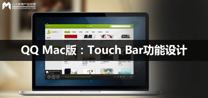 wzatv:【j2开奖】QQ Mac版：Touch Bar功能设计