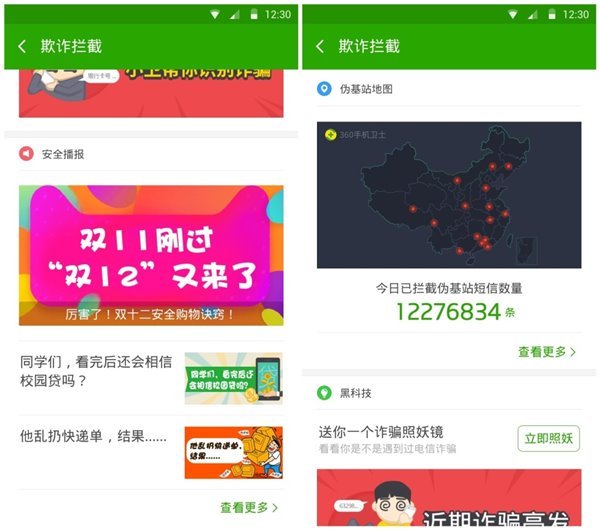 码报:【j2开奖】用数据说话 360手机卫士“防骗指数”提示危险程度