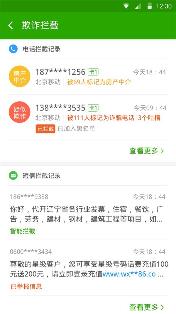 码报:【j2开奖】用数据说话 360手机卫士“防骗指数”提示危险程度