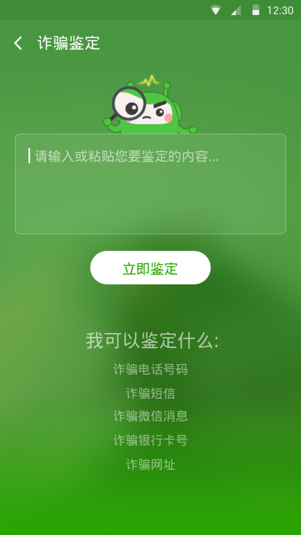【j2开奖】360手机卫士“诈骗鉴定”功能上线