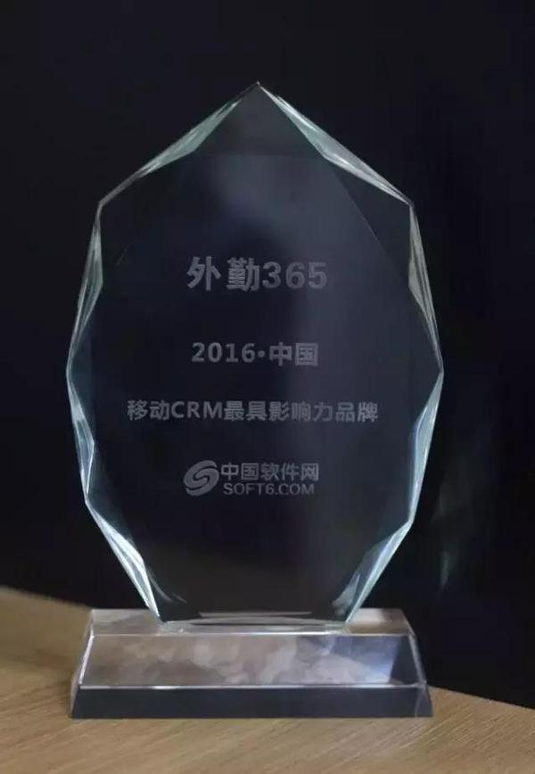 wzatv:【j2开奖】外勤365实力夺奖：移动CRM最具影响力品牌！