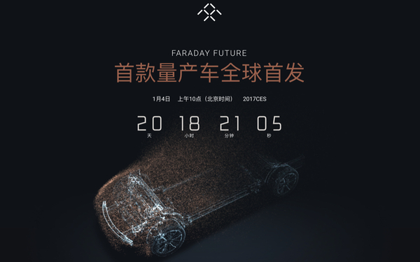 【j2开奖】虽然负面消息不断，但 Faraday Future 的首款量产电动车真的要来了？