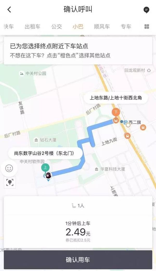 【j2开奖】滴滴宣布小巴开通 5元专座搞定地铁公交最后3公里