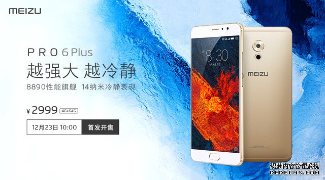 魅族PRO 6 Plus 23日首售  双旦促销购机送好礼 