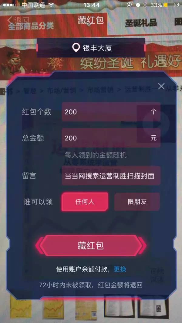 【j2开奖】我投放了3000个支付宝AR实景红包，想和你聊借势营销的正确姿势