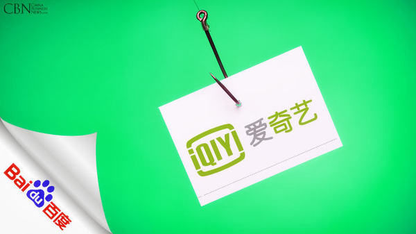 码报:【j2开奖】爱奇艺将 IPO，私有化之后的路会更好走吗？