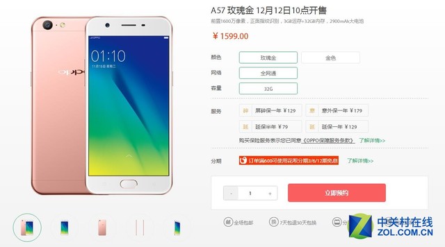 售价1599元 OPPO A57玫瑰金版12.12发售 