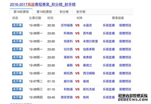 拖欠2亿版权费 乐视英超直播恐被掐断信号