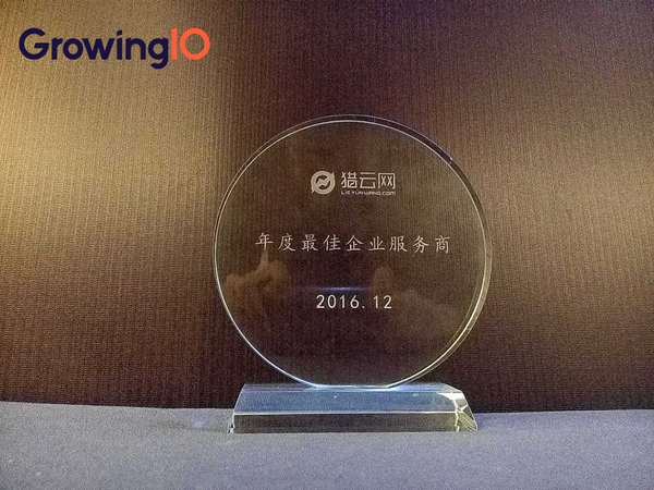 【j2开奖】GrowingIO 荣膺猎云网「2016最佳企业服务商」