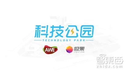 【j2开奖】乐橙入驻AWE极果科技公园 打造智能视频云开放平台