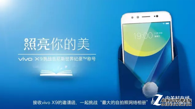 126460张自拍 vivo X9成功挑战吉尼斯纪录 