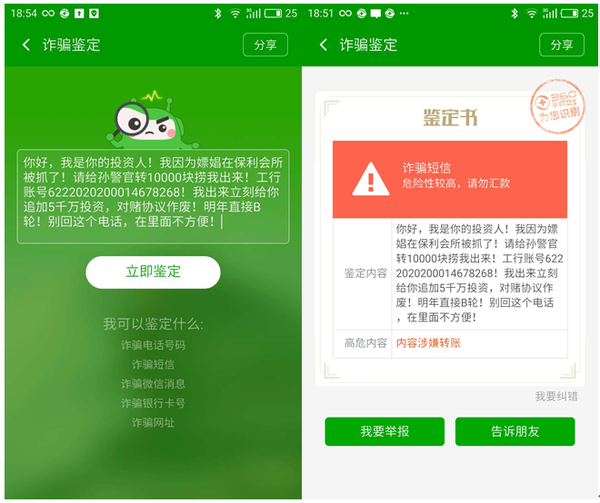 报码:【j2开奖】“投资人求捞”诈骗短信被360手机卫士鉴定现原形