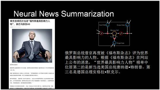 【j2开奖】今日头条李磊：机器学习问答与新闻创作