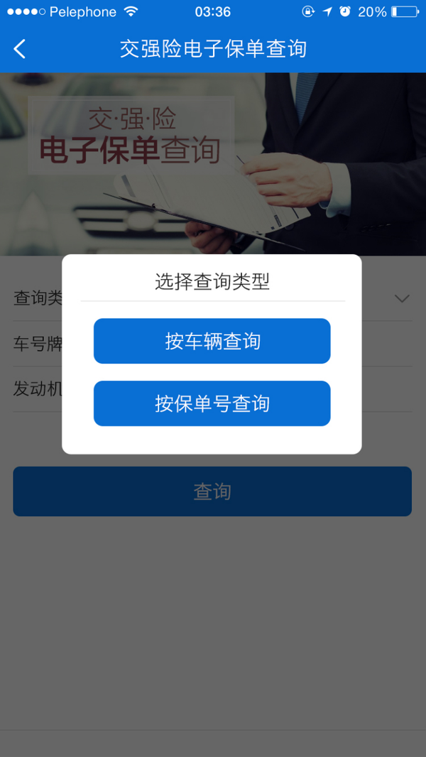 wzatv:【j2开奖】北京交警APP推出交强险电子保单查询功能