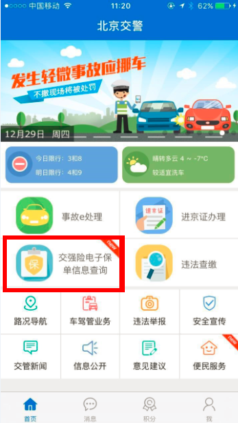 wzatv:【j2开奖】北京交警APP推出交强险电子保单查询功能