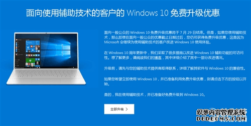 Win10竟然还能免费升级：这福利没Sei了