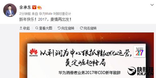 余承东：2017做精品 一切以利润为中心！