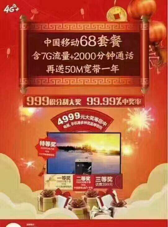 报码:【j2开奖】移动逆天了！68元包7G流量2000分钟50M宽带