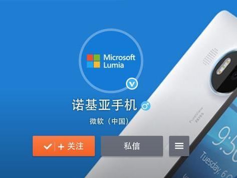 【j2开奖】2016最后一天，微软Lumia官微更名诺基亚手机
