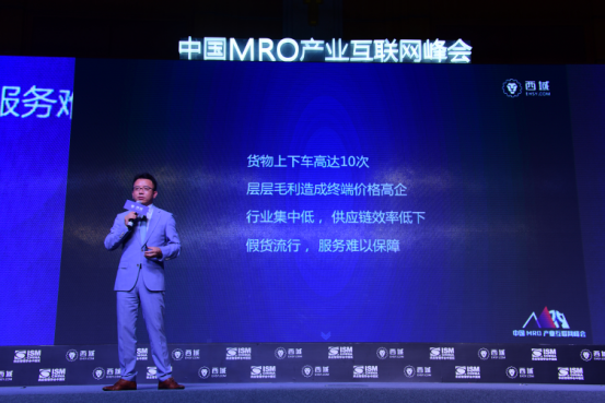 报码:【图】西域网：差异化服务打造MRO竞争力