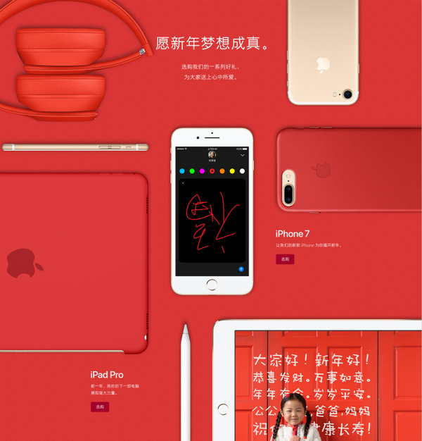 码报:【j2开奖】苹果 2017 新年大促，最强“红色星期五”回归！
