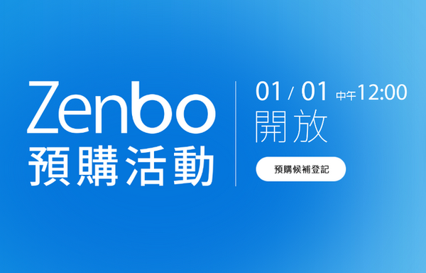 【j2开奖】Zenbo 预购接千台订单，首批限量 168 台供不应求