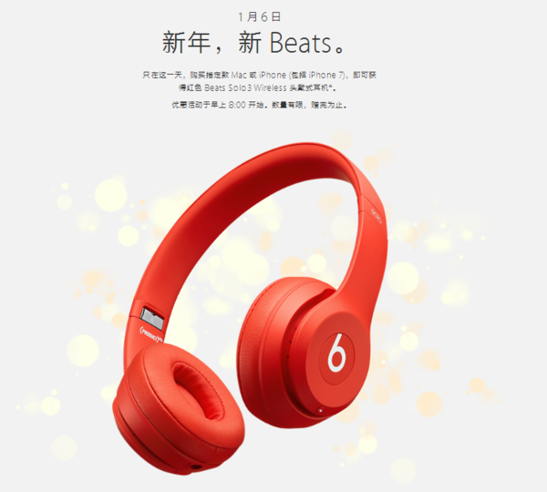 码报:【j2开奖】苹果新年促销：买MacBook、iPhone送Beats耳机