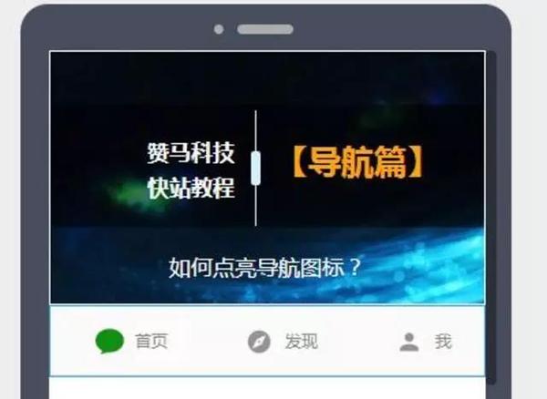 wzatv:【j2开奖】3分钟，做出像微信一样的站点导航