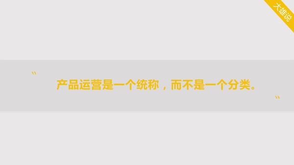 码报:【j2开奖】做了这么多年运营,到底什么是运营?