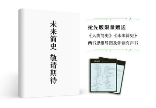 码报:【j2开奖】春节最有品味的礼物｜《人类简史》作者最新神作，历史始于人创造神，终结于人成为神