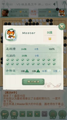 报码:【j2开奖】Master在腾讯围棋连胜：最终赢家是围棋运动