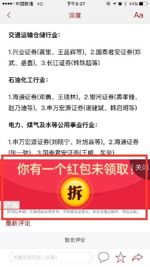 码报:【j2开奖】财联社就流量劫持事件正式起诉中国联通