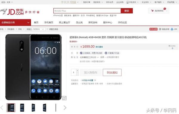 码报:【j2开奖】雷军不经意之作：Nokia6中国市场开荒或遭小米截胡