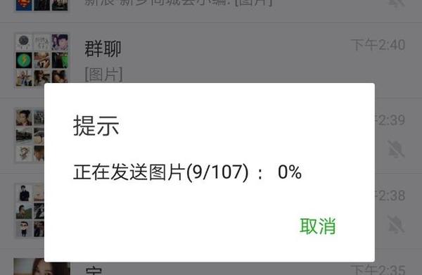 报码:【j2开奖】微信一次可以发n张图片，不需要设置就能搞定！