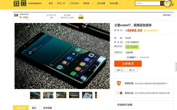 【组图】三星Note 7炒出天价 8888数字倒是挺吉利