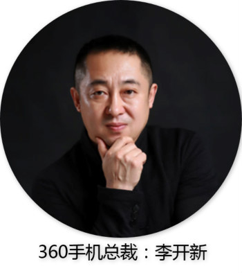 报码:【j2开奖】搜狐科技对话手机圈大佬：360手机总裁李开新