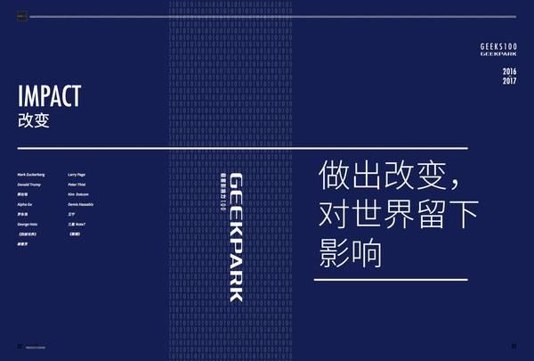 【j2开奖】极客公园为什么要给他们做一本「杂志」？