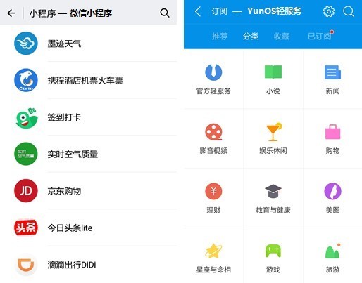 【图】?YunOS轻服务向上，微信小程序向下