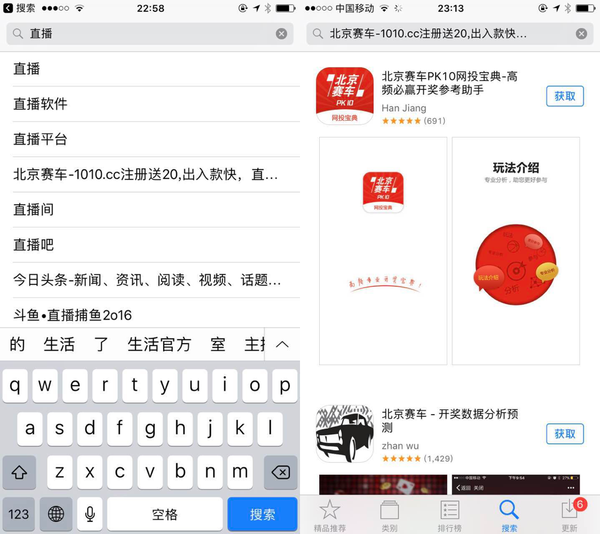 码报:【j2开奖】AppStore严重故障，搜索热门关键词转到彩票类应用