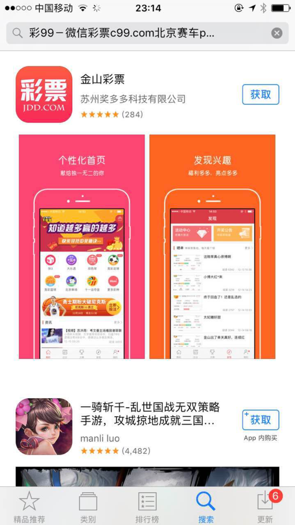 码报:【j2开奖】AppStore严重故障，搜索热门关键词转到彩票类应用