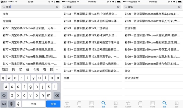 码报:【j2开奖】AppStore严重故障，搜索热门关键词转到彩票类应用