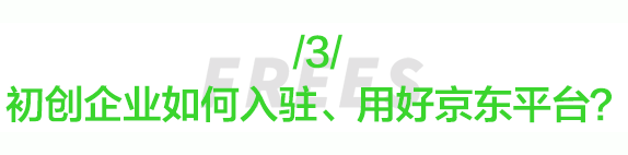 报码:【j2开奖】京东彭胤：我们靠这三个核心战略走到今天