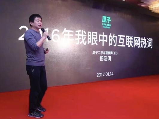wzatv:【j2开奖】瓜子二手车CEO杨浩涌 2016年，我经历的互联网热词