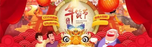 报码:【j2开奖】新春页面怎么做？年货素材干货都在这里了！