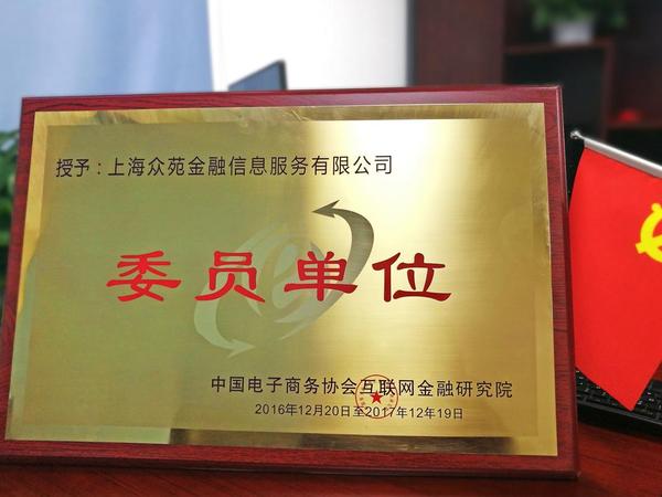 【j2开奖】金和所被授予成为中国电商协会互金研究院委员单位