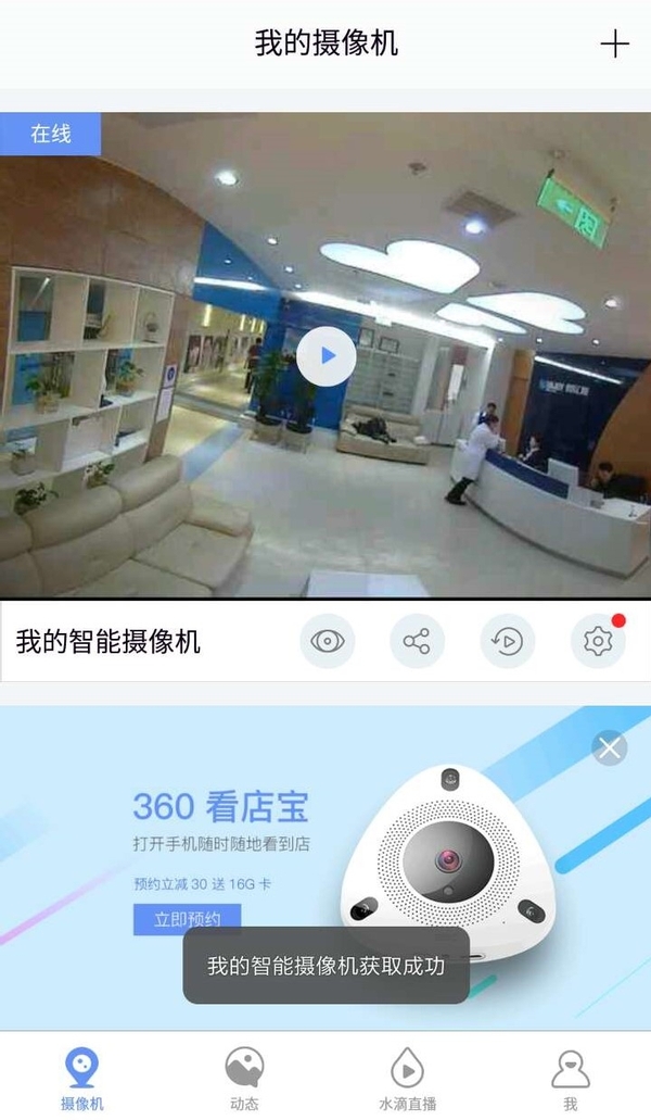 【j2开奖】属于店铺的新型安防，360看店宝产品评测