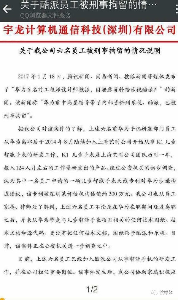 码报:【j2开奖】六个去了酷派的老华为人被抓了，大家都很方??