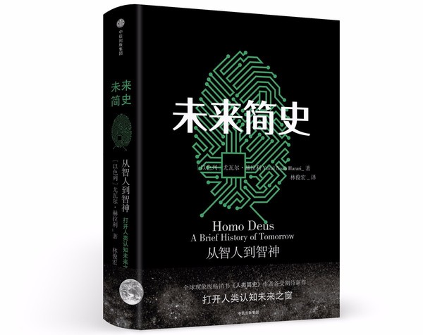 报码:【j2开奖】『老周读书』《未来简史》：人类是一种过时的算法